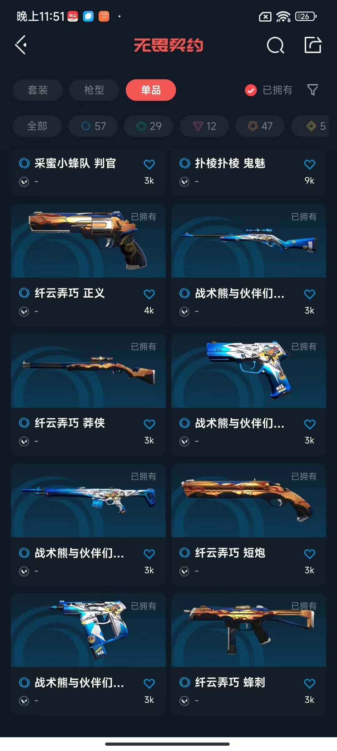 WWQEY40898无畏契约账号详情图25