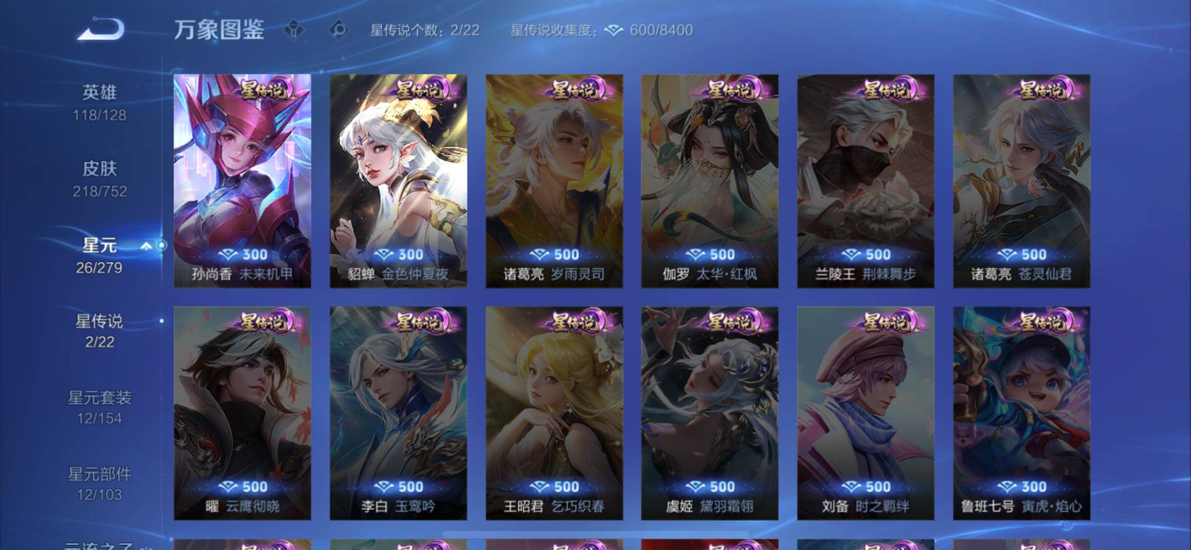 WZCMW428614王者荣耀账号详情图13