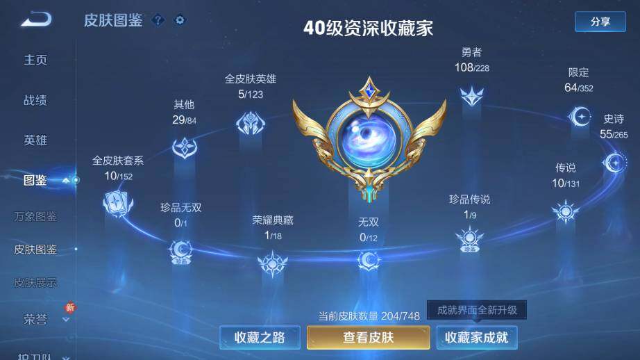 WZ03414503王者荣耀账号详情图10 WZ03414503王者荣耀账号详情图10