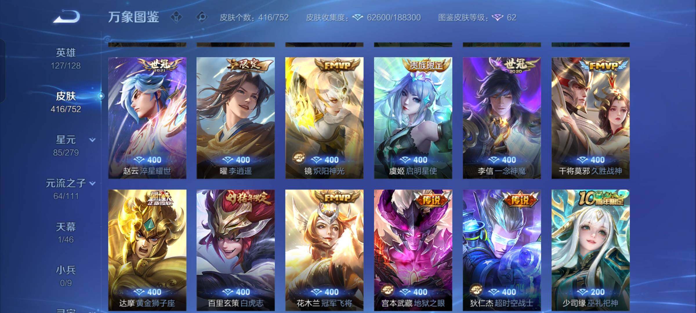 WZCMW428616王者荣耀账号详情图7