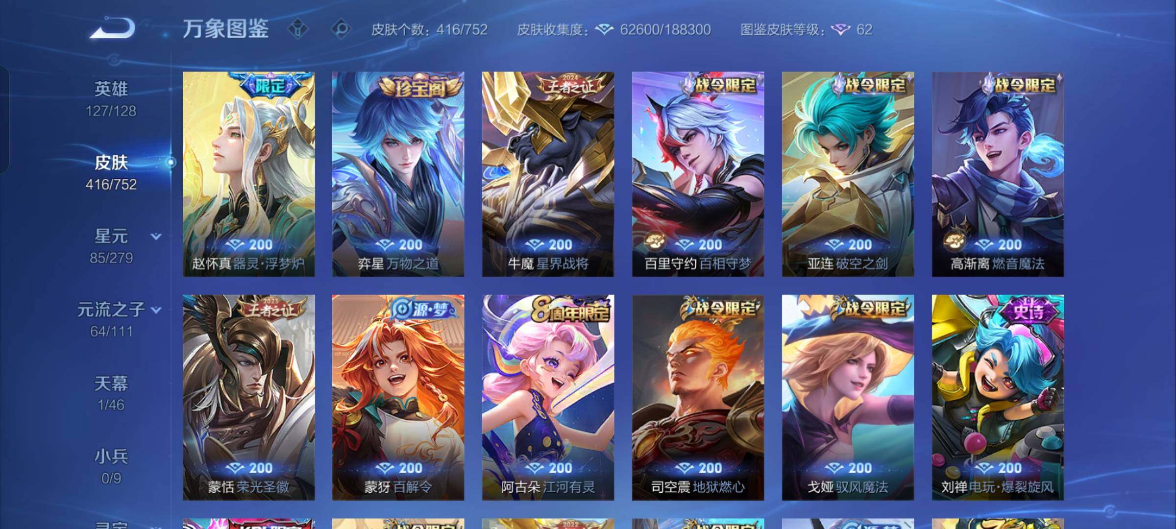 WZCMW428616王者荣耀账号详情图9