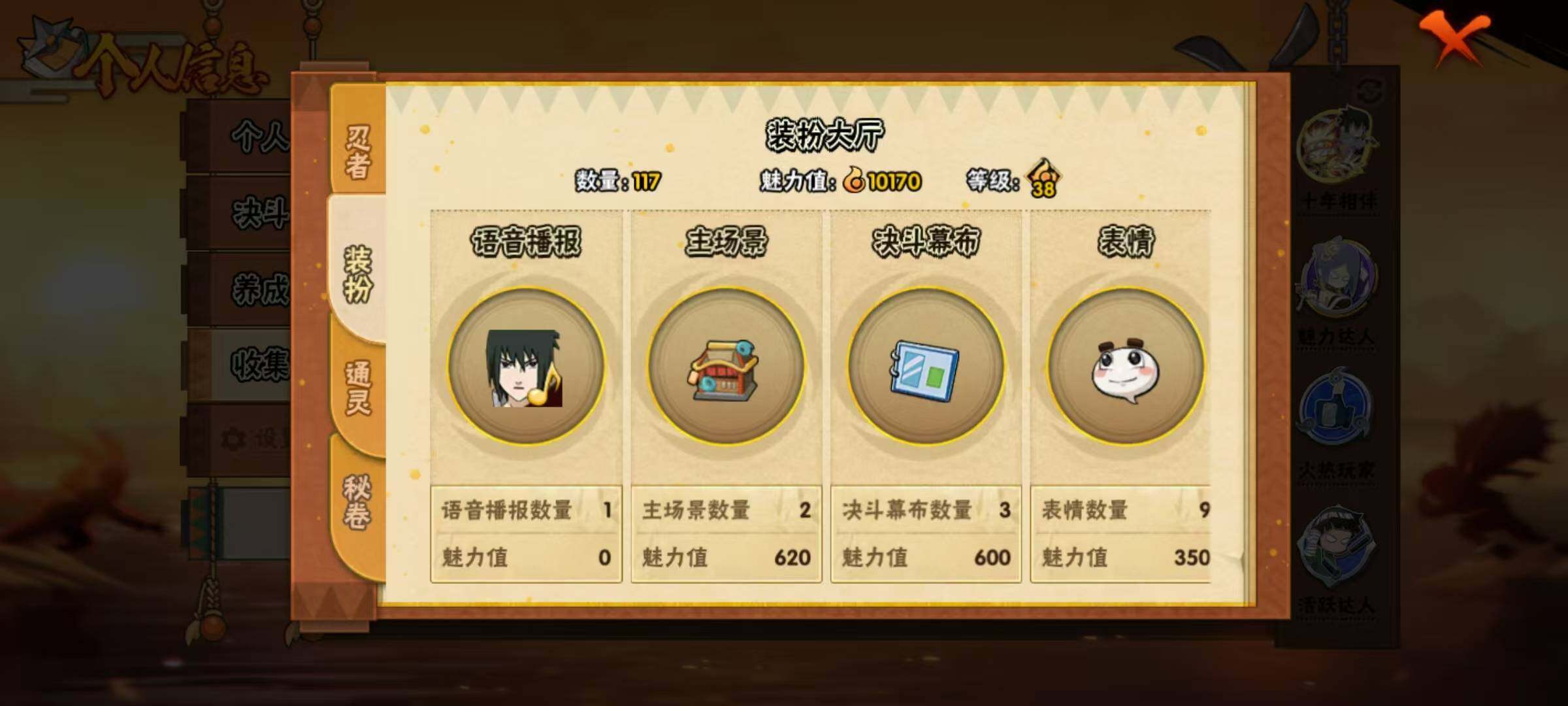 HYQM41048火影忍者账号详情图8