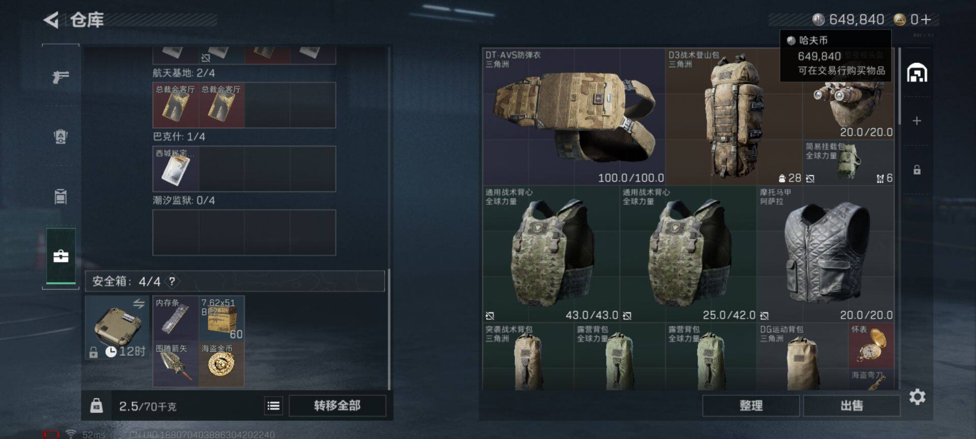 SJZCMW42298三角洲行动账号详情图8 SJZCMW42298三角洲行动账号详情图8