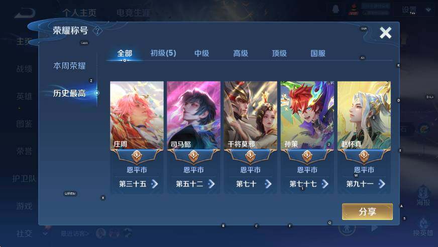 WZCMW413160王者荣耀账号详情图10