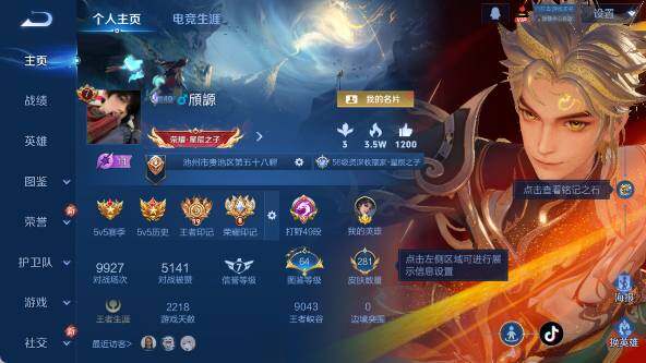 WZ03414448王者荣耀账号详情图9