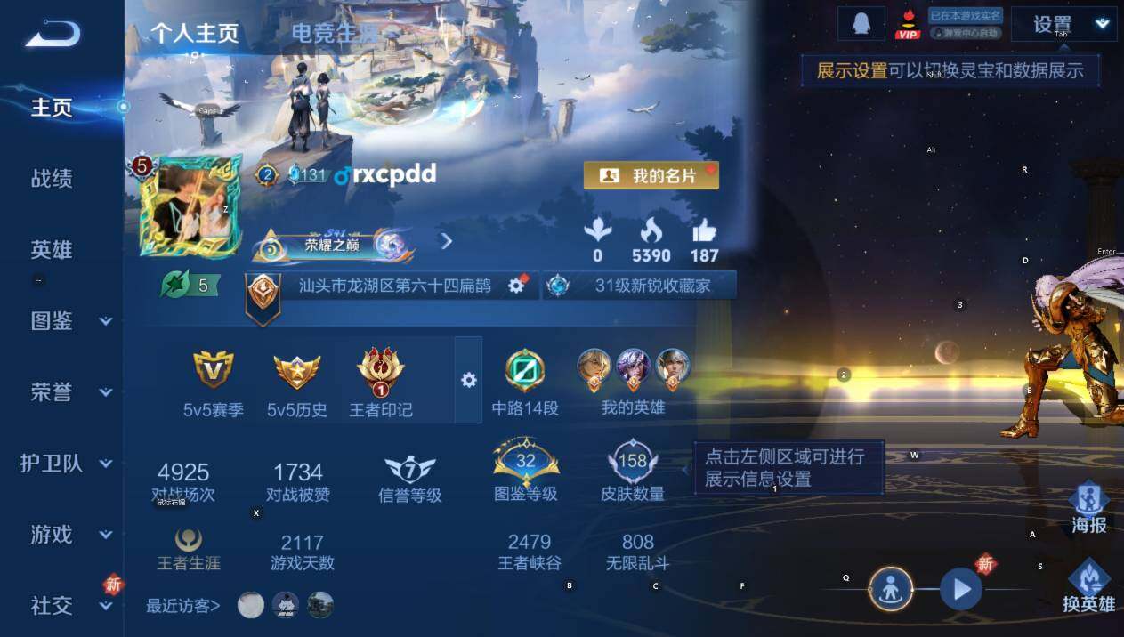 WZCMW413172王者荣耀账号详情图7