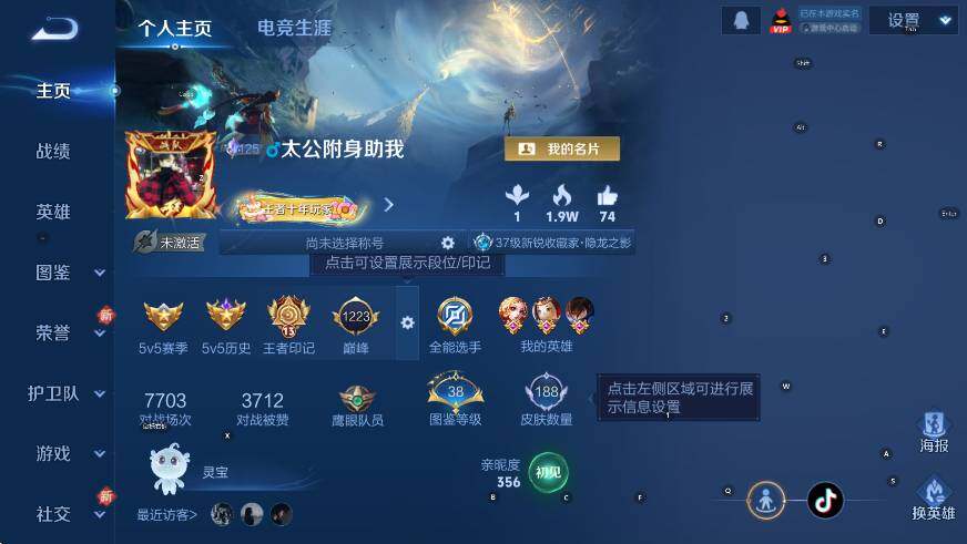 WZCMW416578王者荣耀账号详情图7