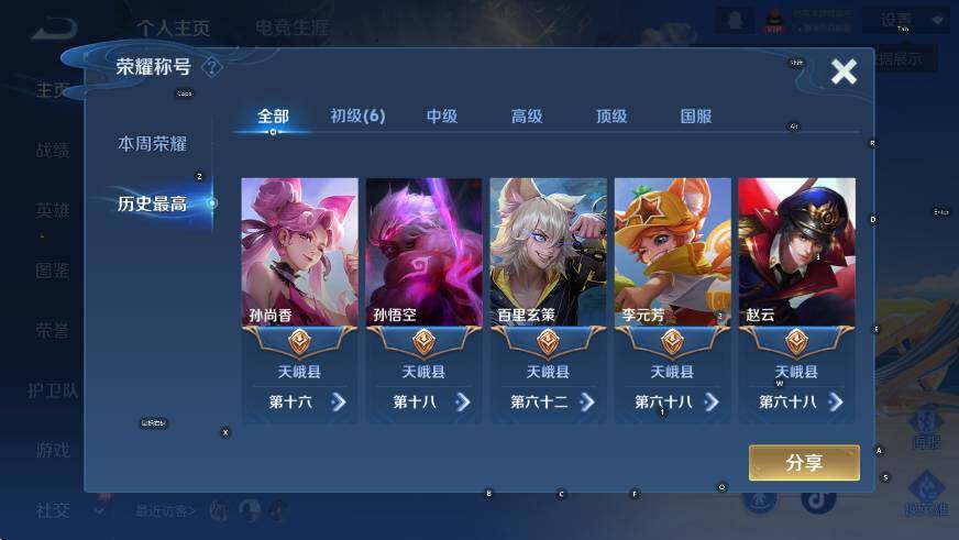 WZCMW416578王者荣耀账号详情图8