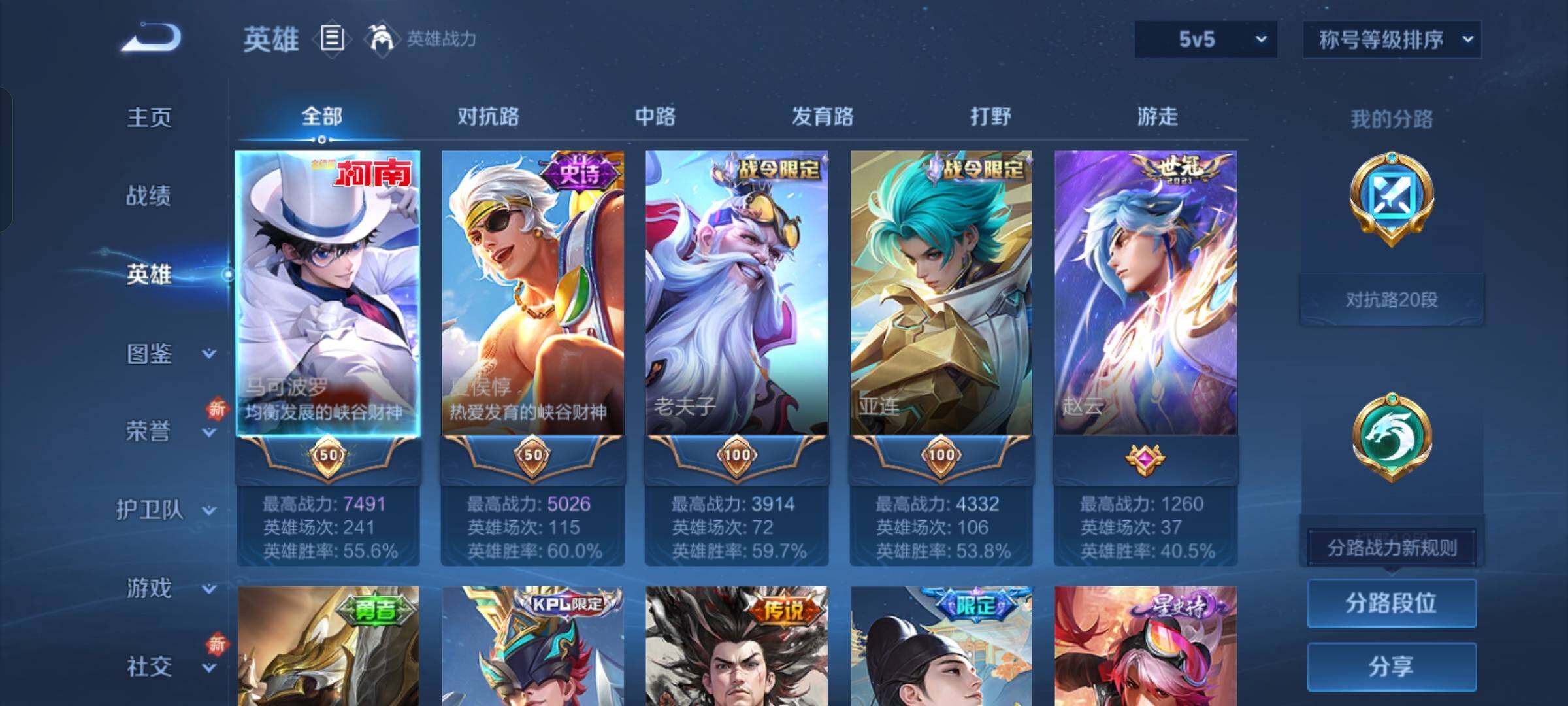 WZCMW428611王者荣耀账号详情图3 WZCMW428611王者荣耀账号详情图3