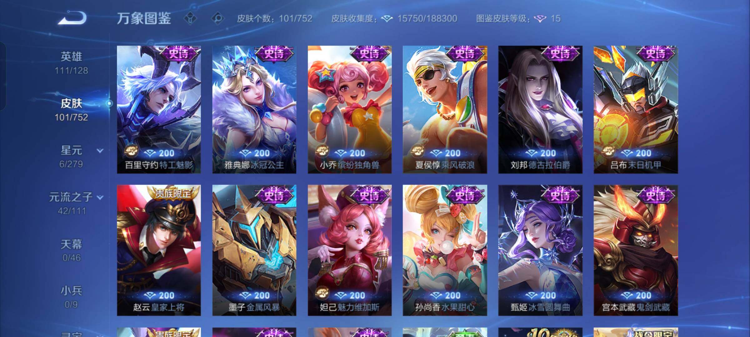 WZCMW428611王者荣耀账号详情图8 WZCMW428611王者荣耀账号详情图8