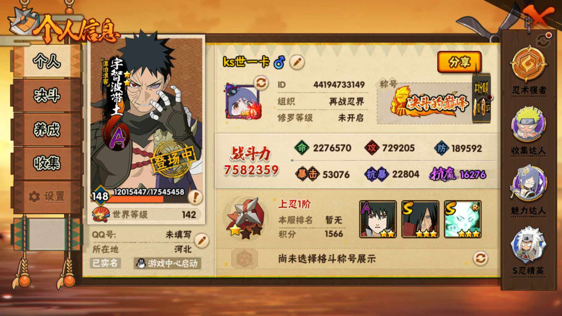 HYLFY40732火影忍者账号详情图4