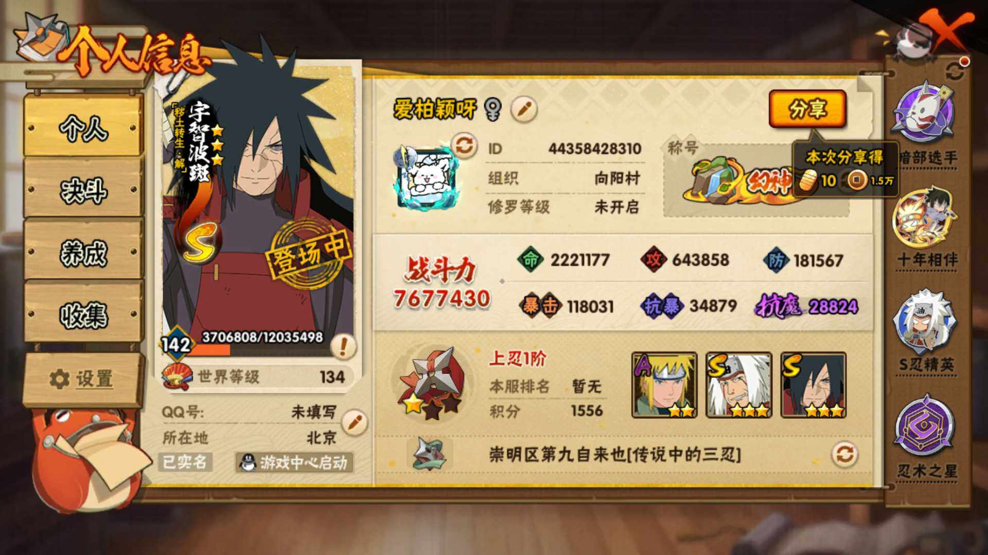 HYLFY40737火影忍者账号详情图4