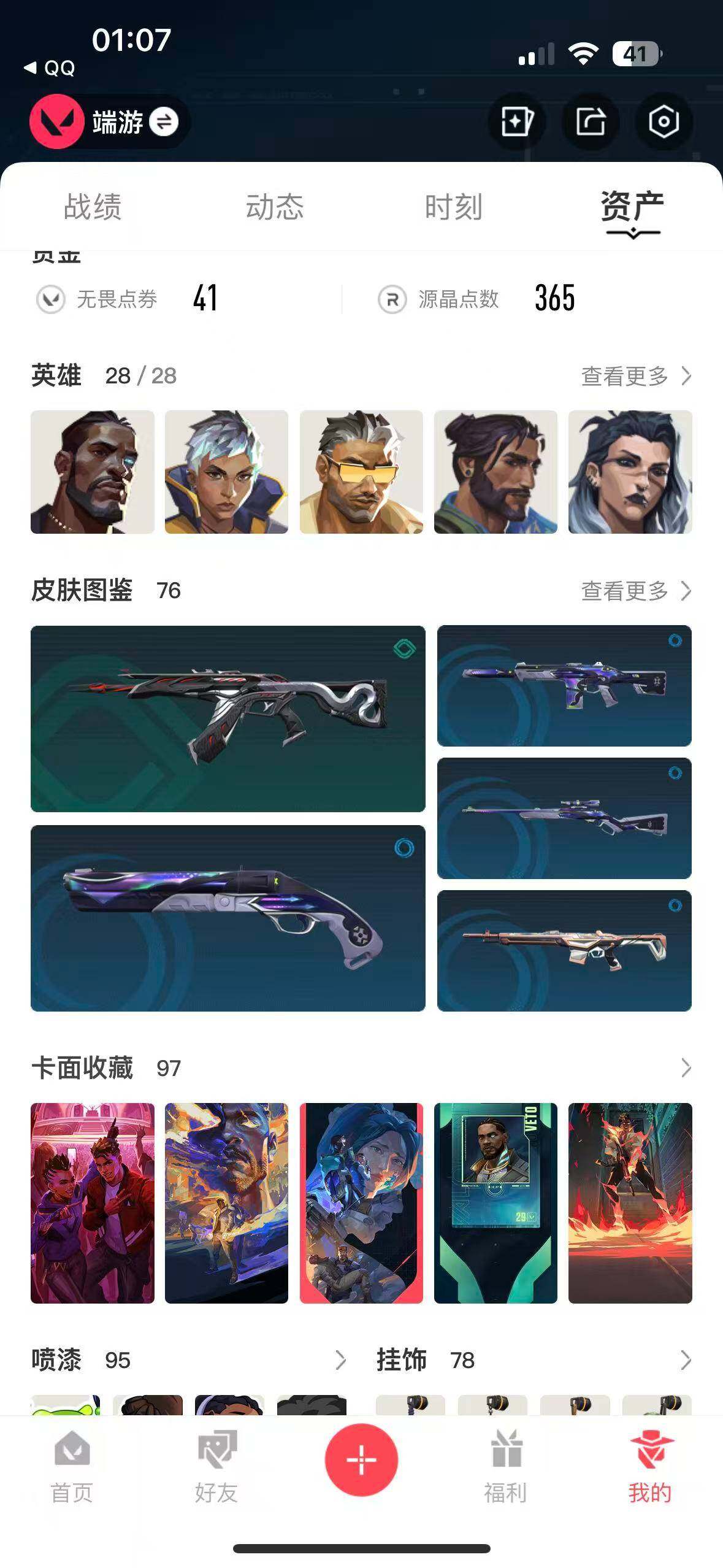 【WWC911】终极*12/传奇*1/卓越*7/皮肤*76/等级*140/段位:白银/幻棱/炼狱/维斯/暮蝶/钛狐/壹决/铁臂/捷风/雷兹/幽影/不死鸟/贤者/猎枭/蝰蛇/零/芮娜/奇乐/尚勃勒/霓