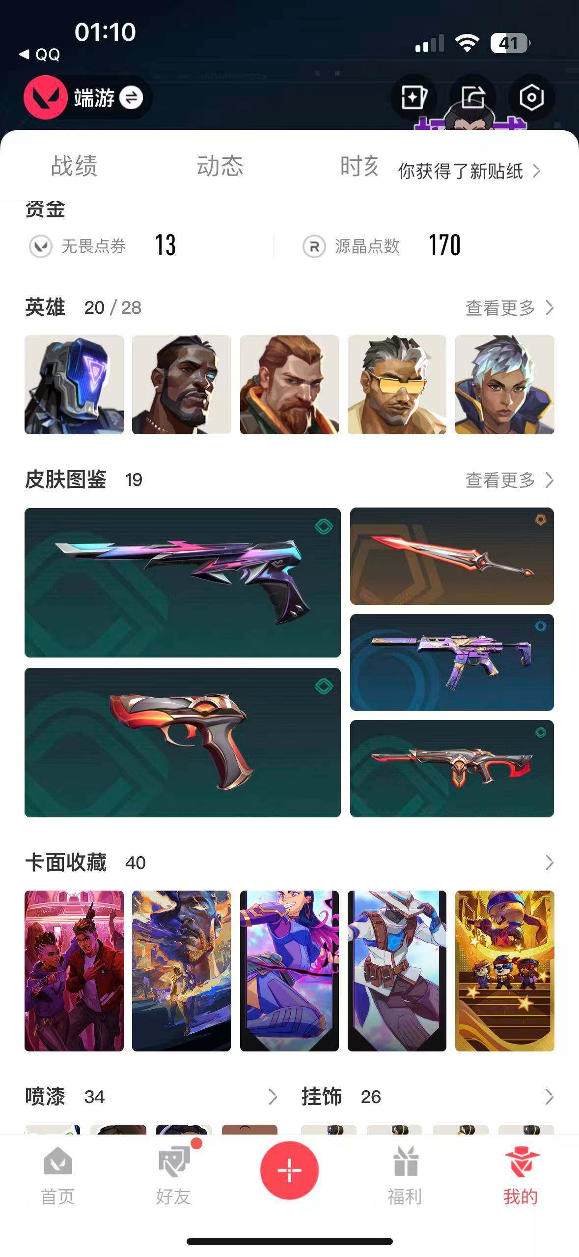 WWQQM40923无畏契约账号详情图5 WWQQM40923无畏契约账号详情图5