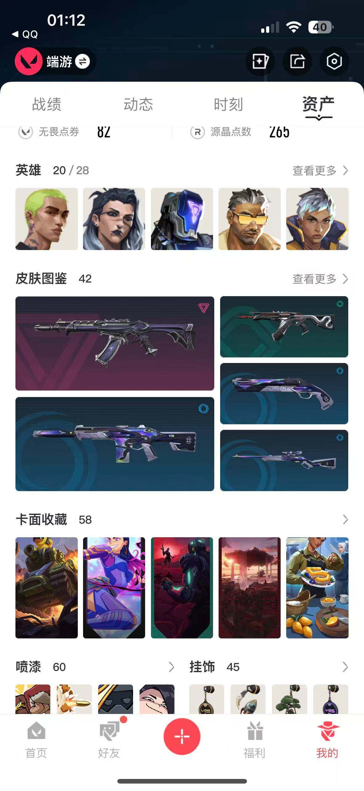 【WWC914】终极*5/卓越*4/皮肤*42/等级*57/段位:铂金/2024全球冠军赛套装/幻棱/炼狱/维斯/暮蝶/钛狐/壹决/捷风/雷兹/幽影/不死鸟/贤者/猎枭/蝰蛇/芮娜/尚勃勒/霓虹/斯