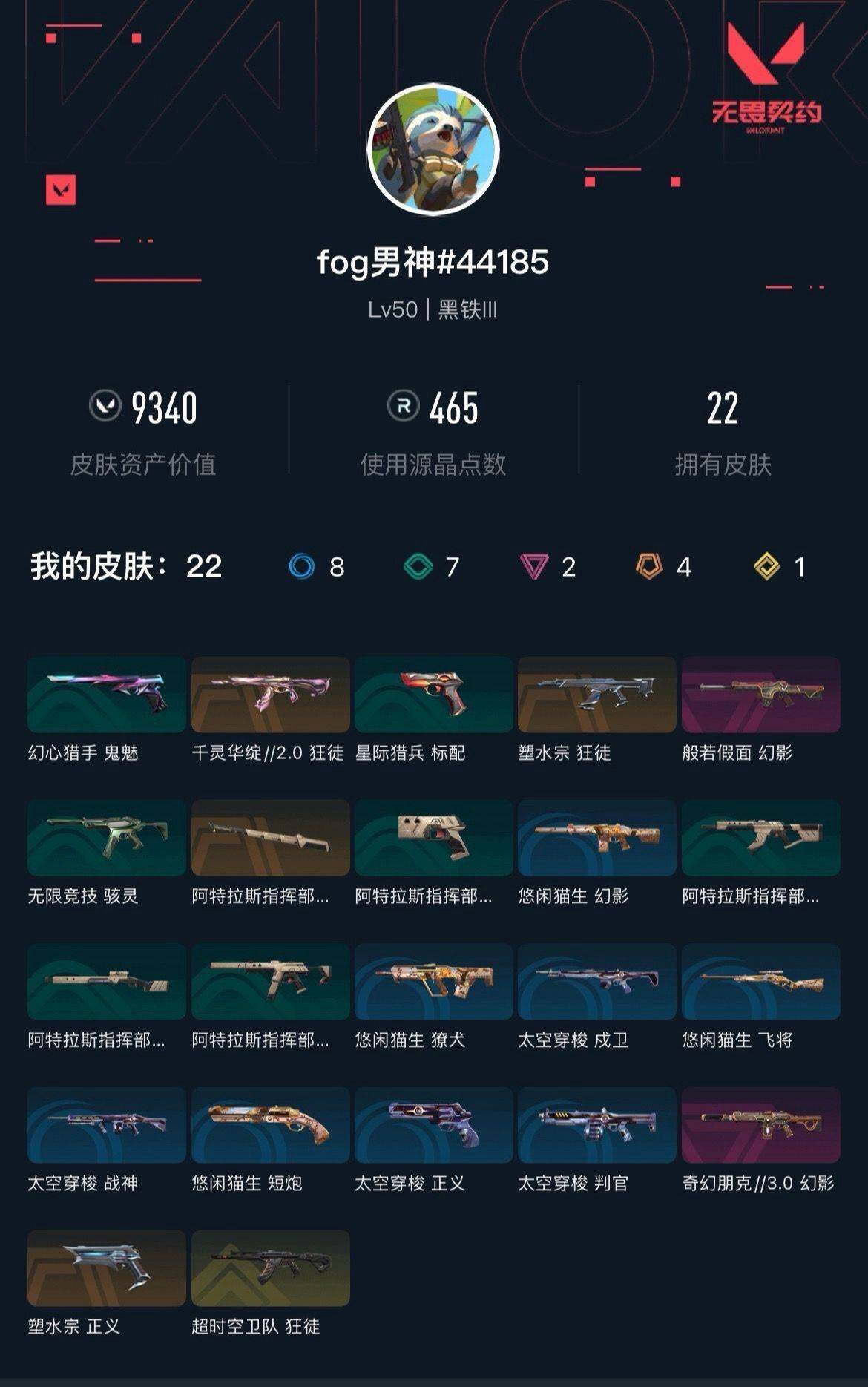 WWQXL40972无畏契约账号详情图3