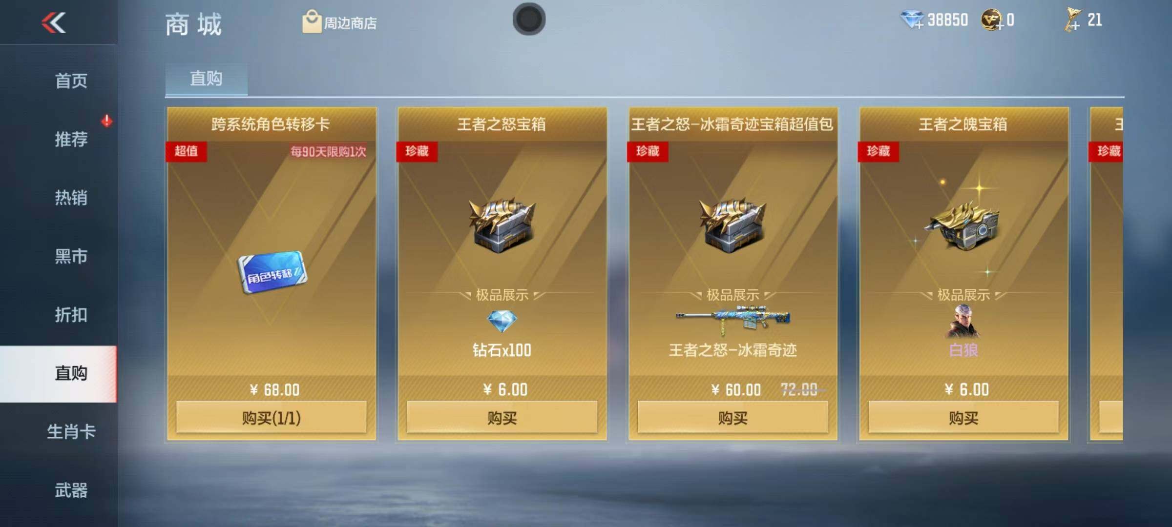 CFMQM41067枪战王者账号详情图35