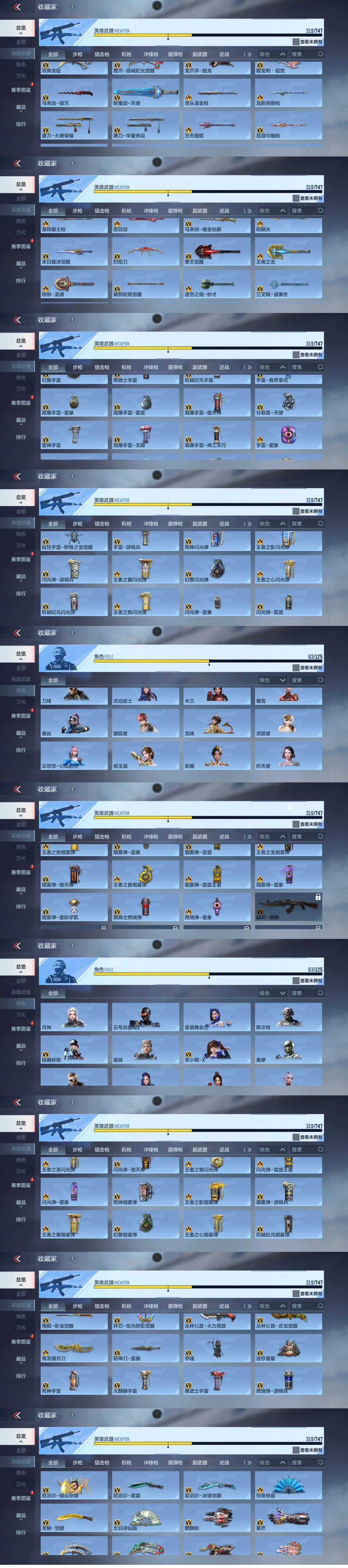 CFMQM41067枪战王者账号详情图37