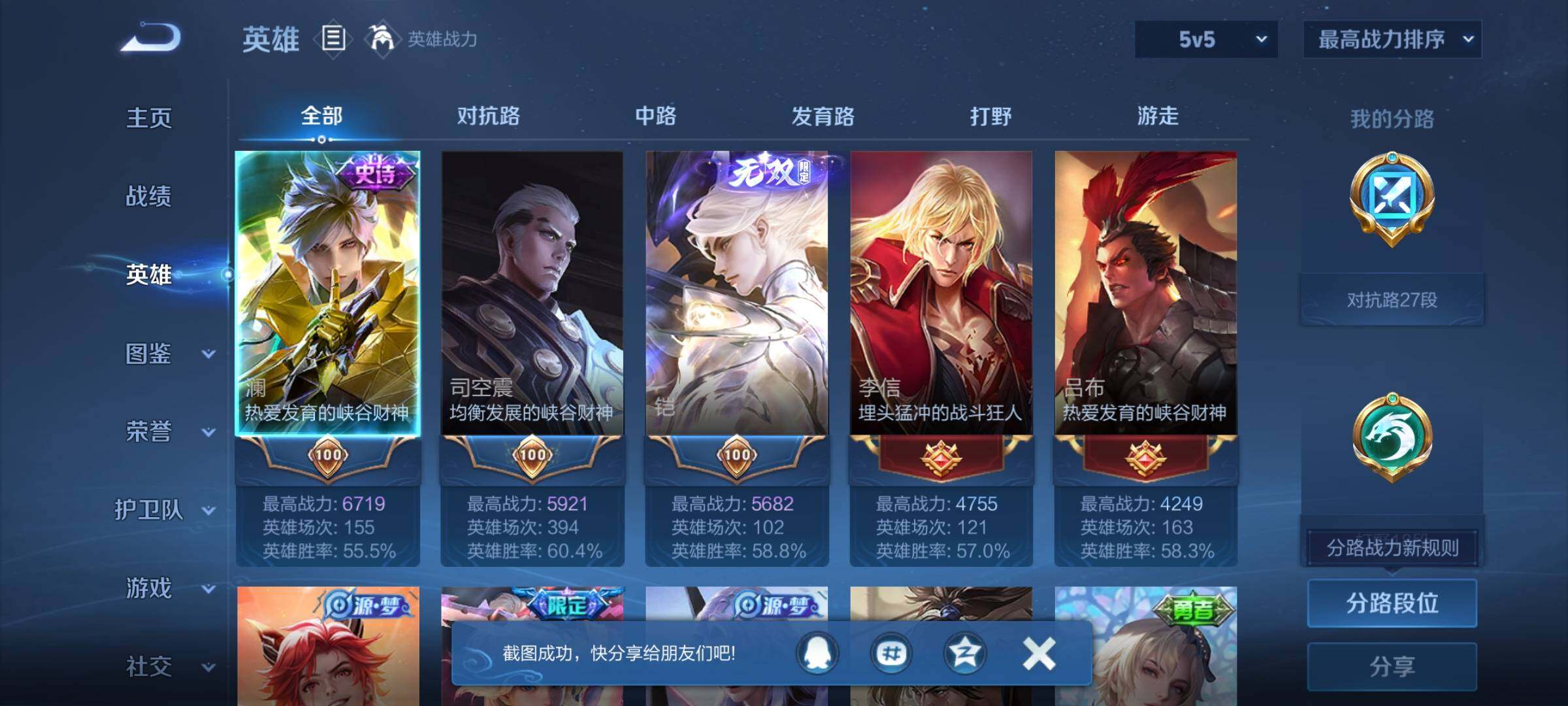 WZEY414467王者荣耀账号详情图5