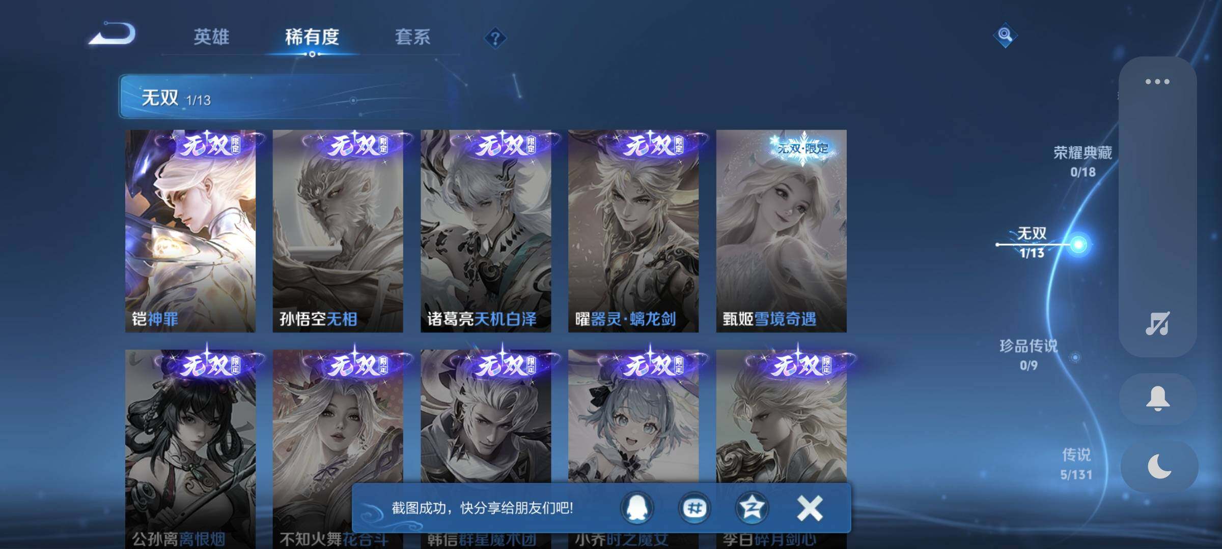 WZEY414467王者荣耀账号详情图8