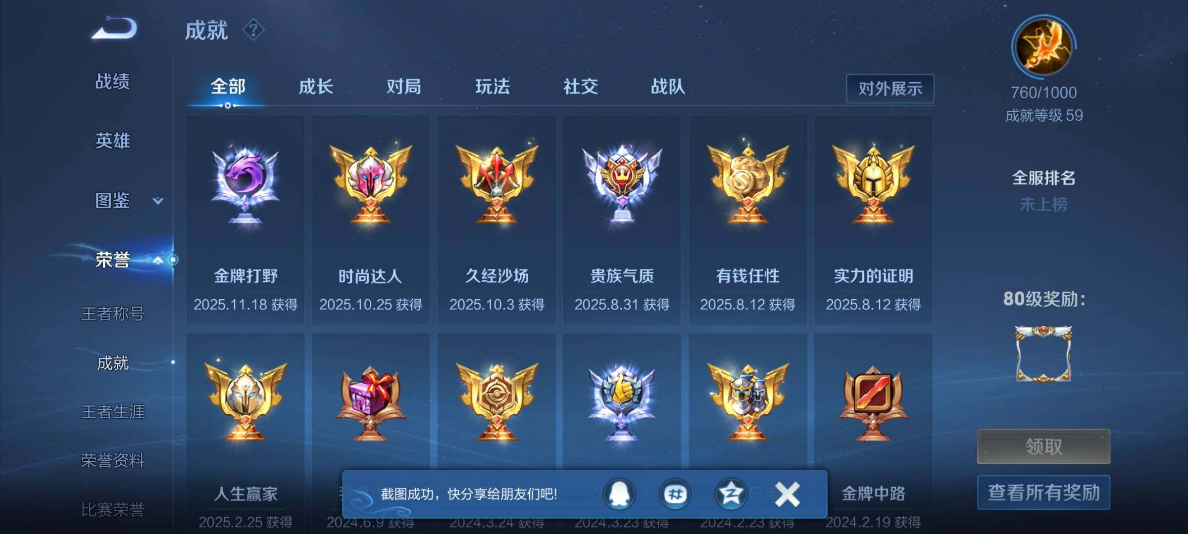 WZEY414467王者荣耀账号详情图16