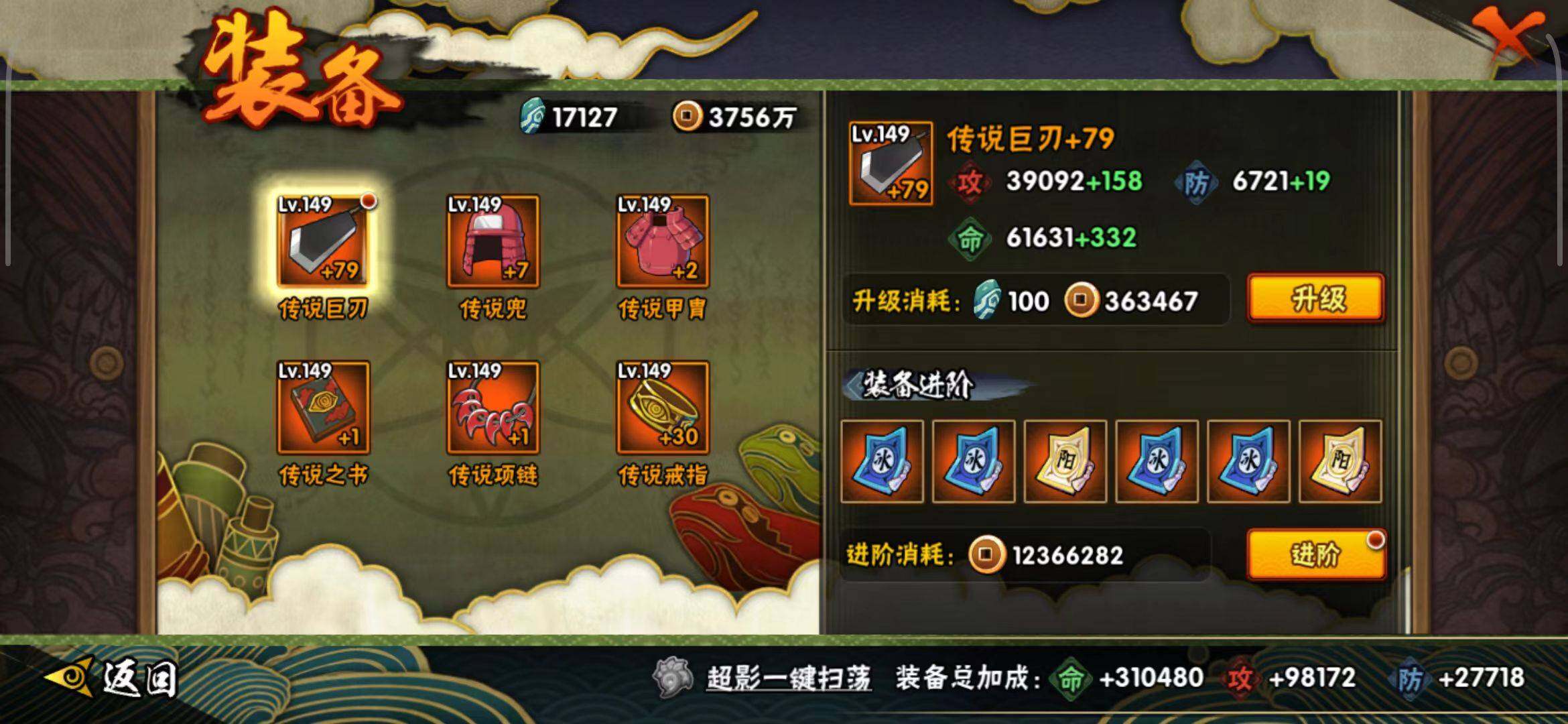 HYEY40882火影忍者账号详情图16