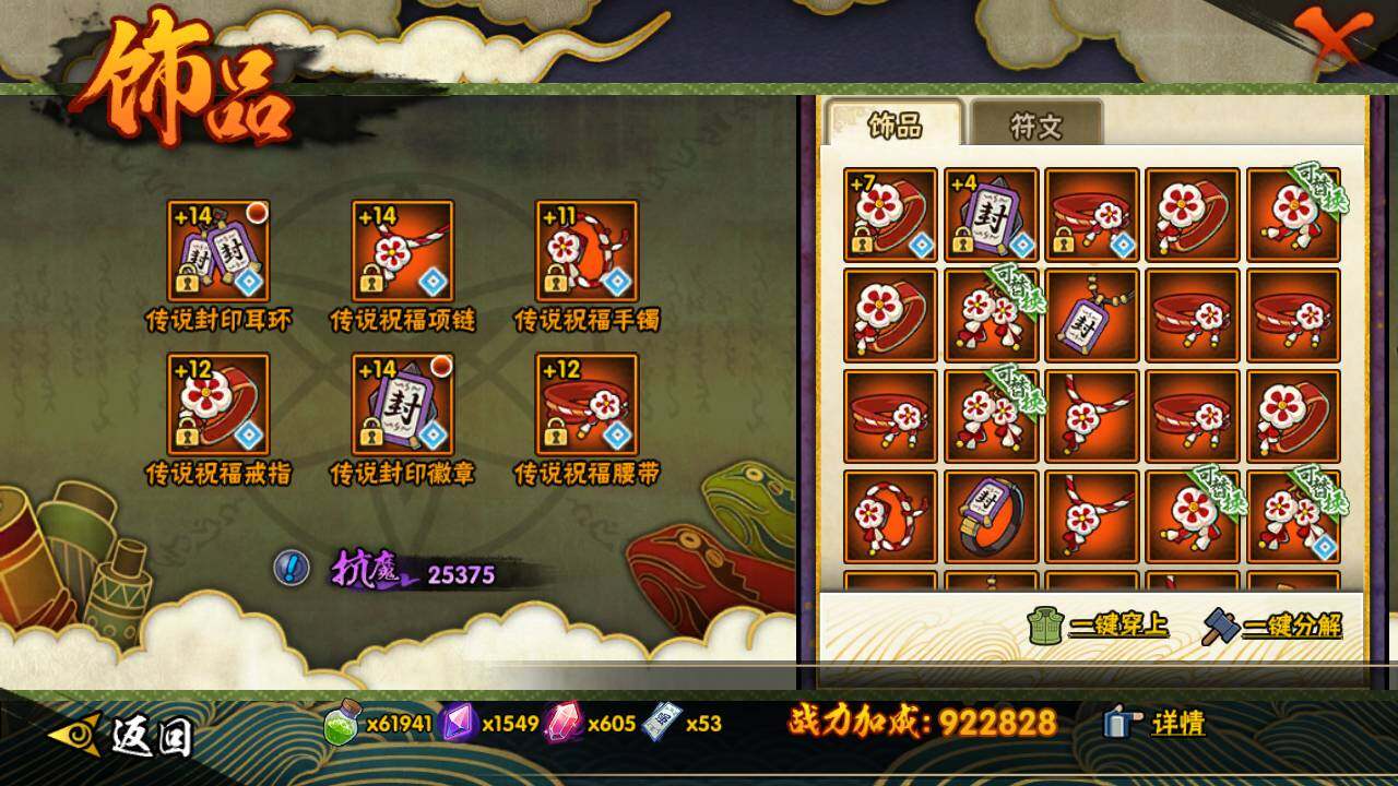 HYLFY40749火影忍者账号详情图22 HYLFY40749火影忍者账号详情图22