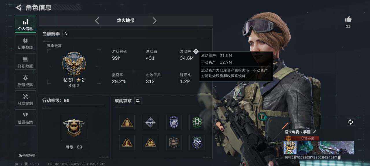 SJZQM42347三角洲行动账号详情图5