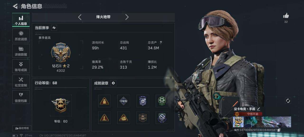 SJZQM42347三角洲行动账号详情图4