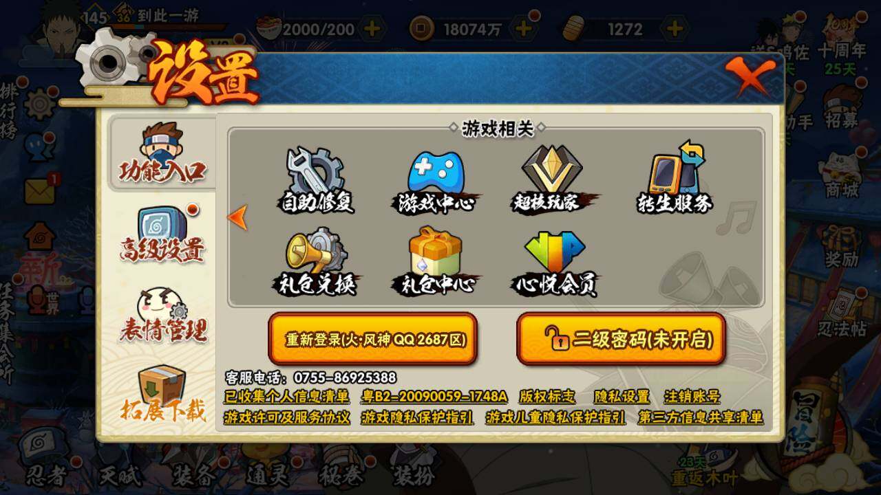 HYLFY40764火影忍者账号详情图2