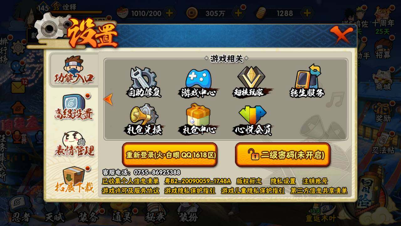 HYLFY42146火影忍者账号详情图2