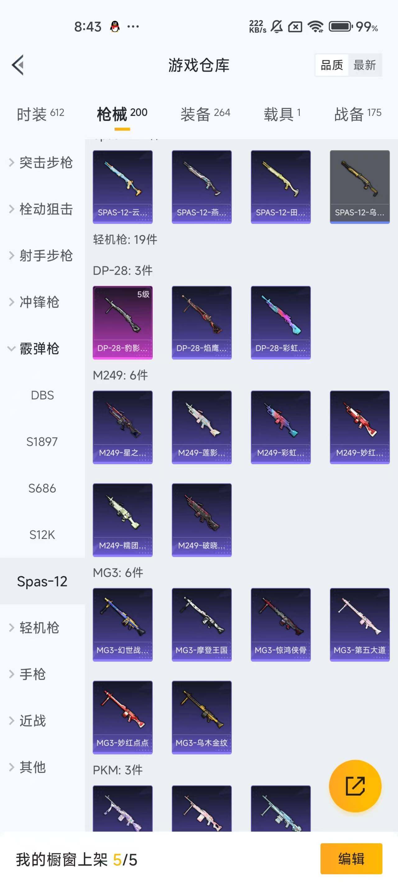 HPEY48008和平精英账号详情图14