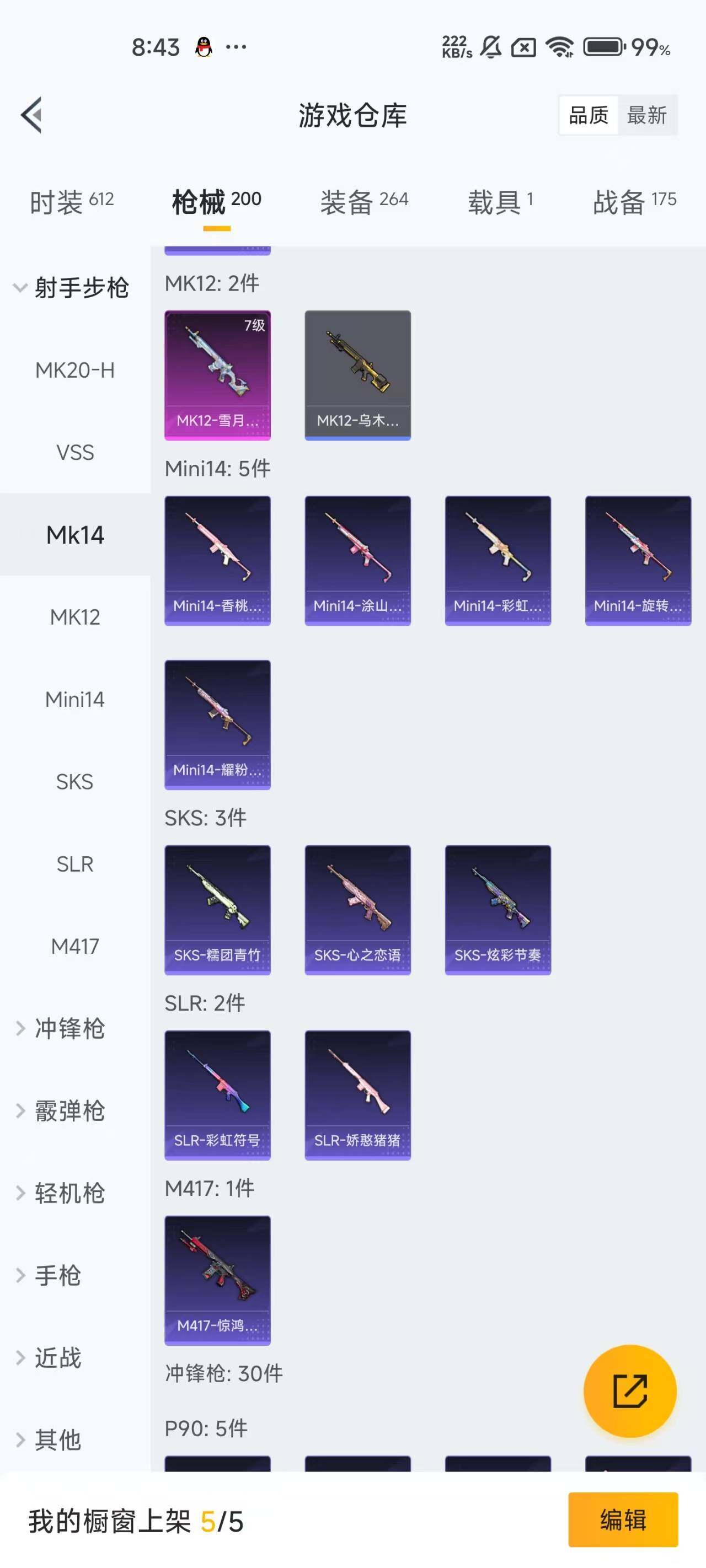 HPEY48008和平精英账号详情图15