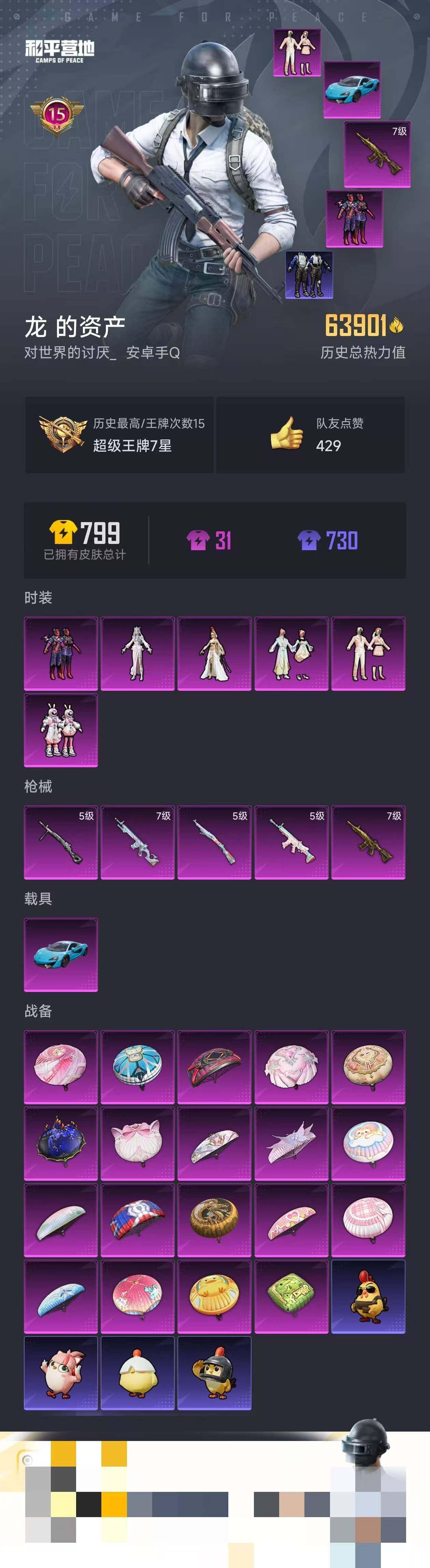 HPEY48008和平精英账号详情图26