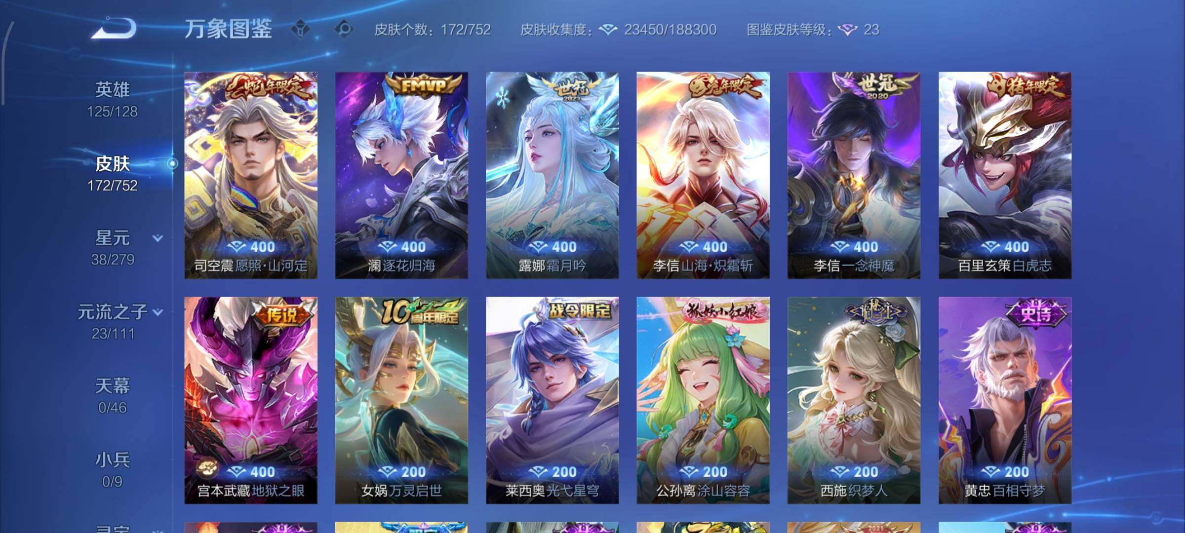 WZCMW428683王者荣耀账号详情图6