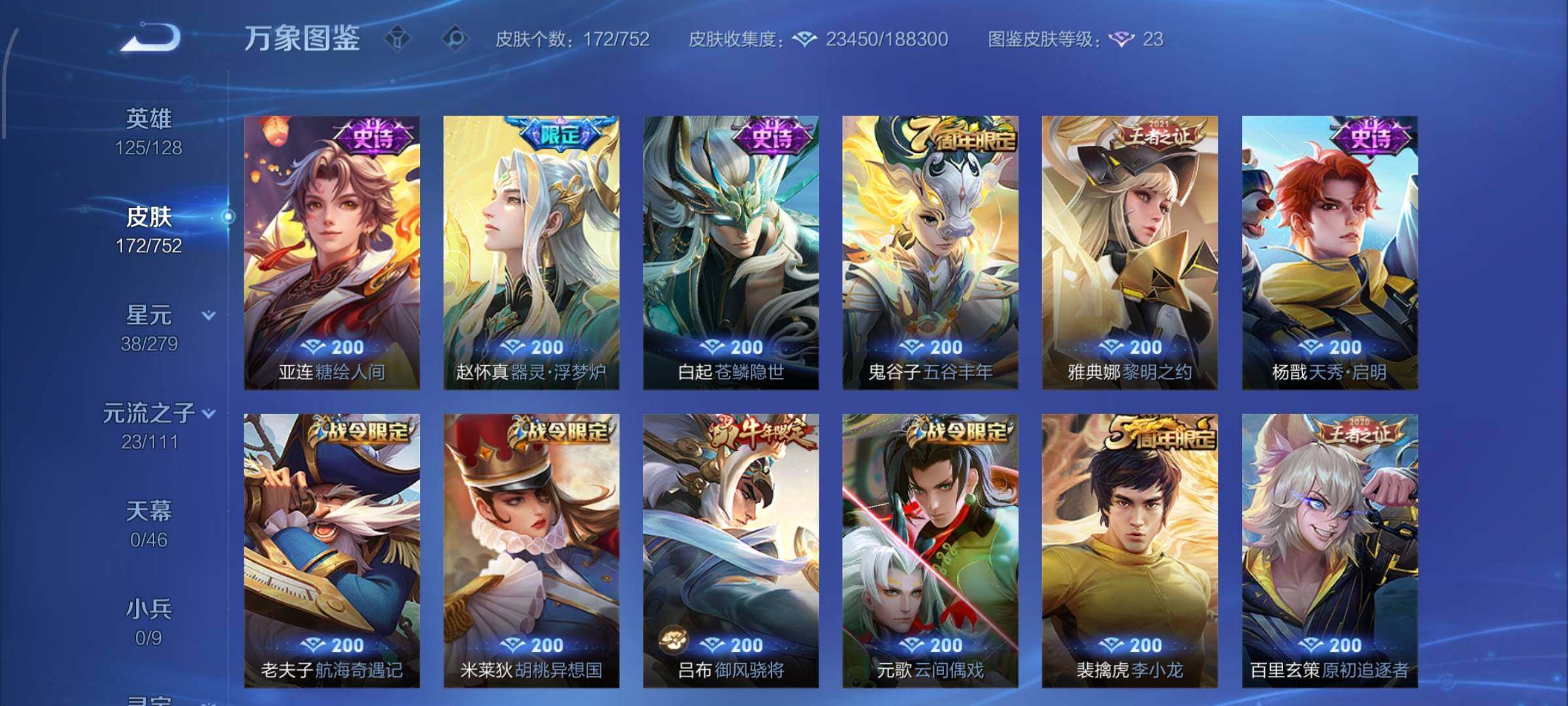 WZCMW428683王者荣耀账号详情图7