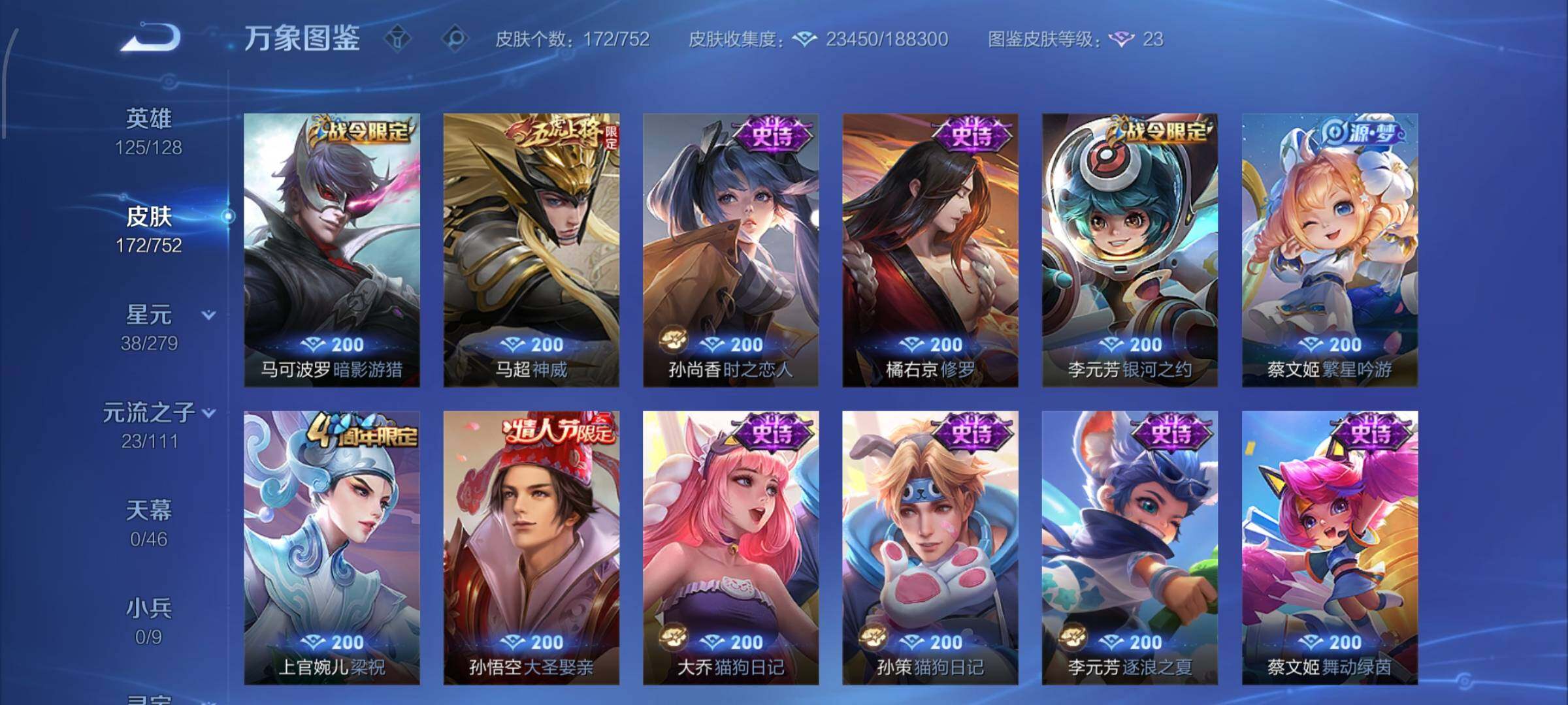 WZCMW428683王者荣耀账号详情图8