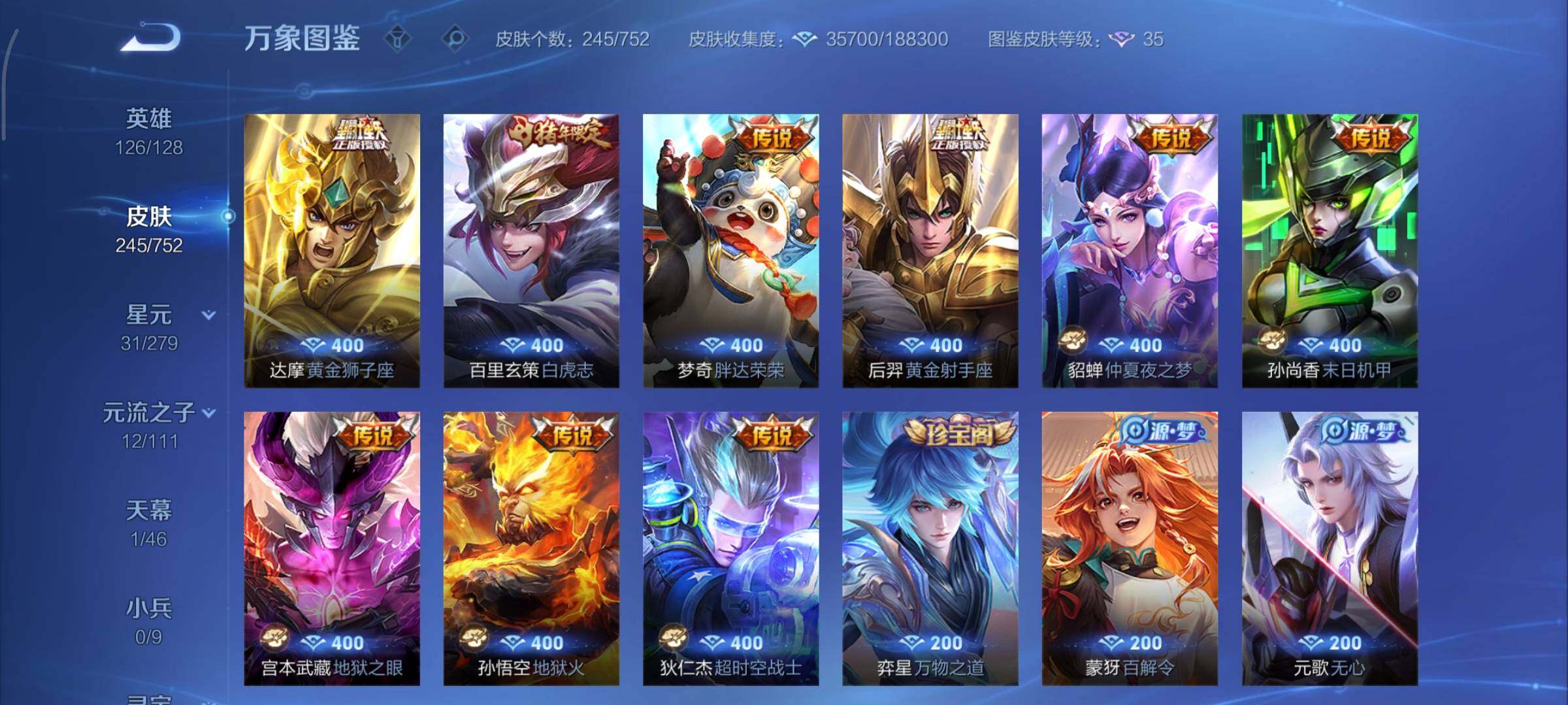 WZCMY415432王者荣耀账号详情图7