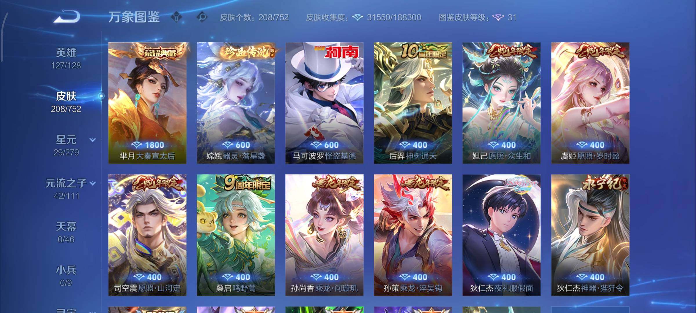 WZCMW428621王者荣耀账号详情图7