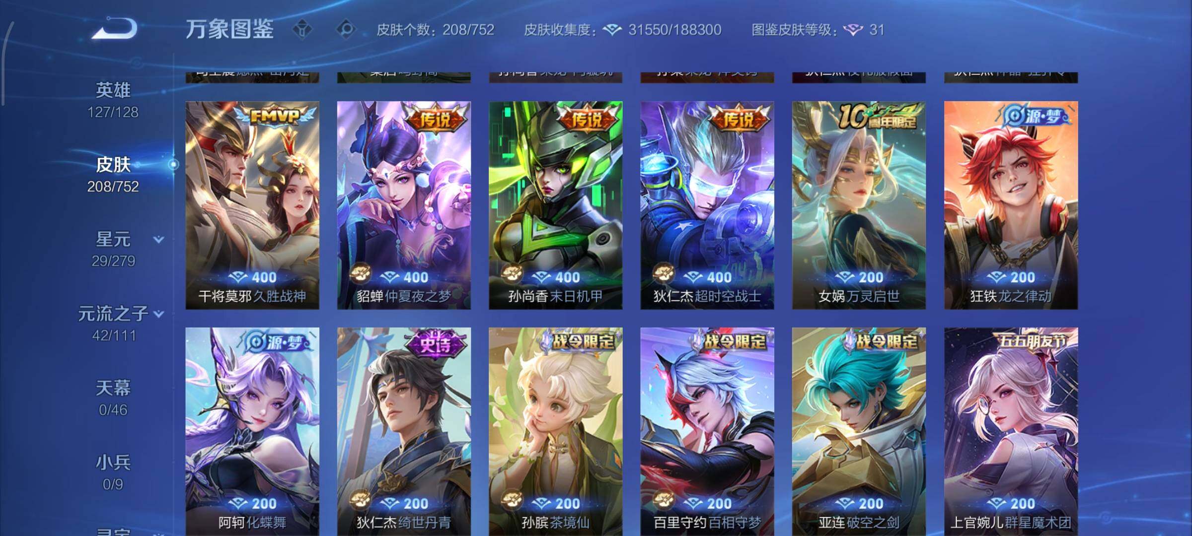 WZCMW428621王者荣耀账号详情图8