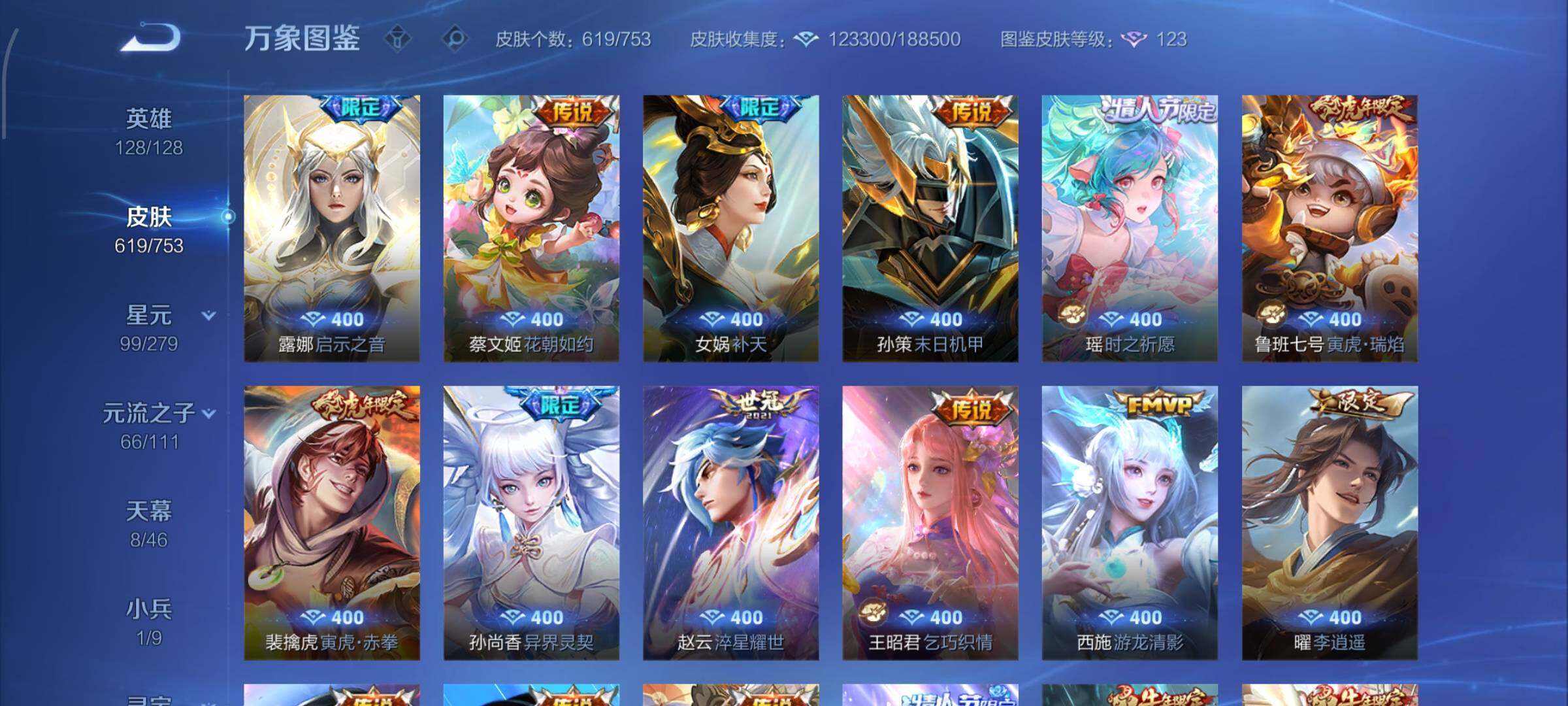 WZCMW428676王者荣耀账号详情图14