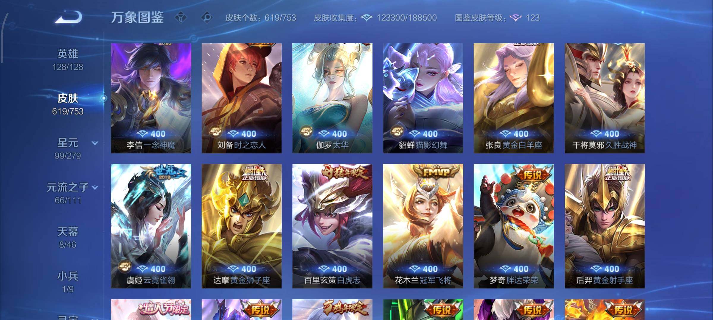 WZCMW428676王者荣耀账号详情图16