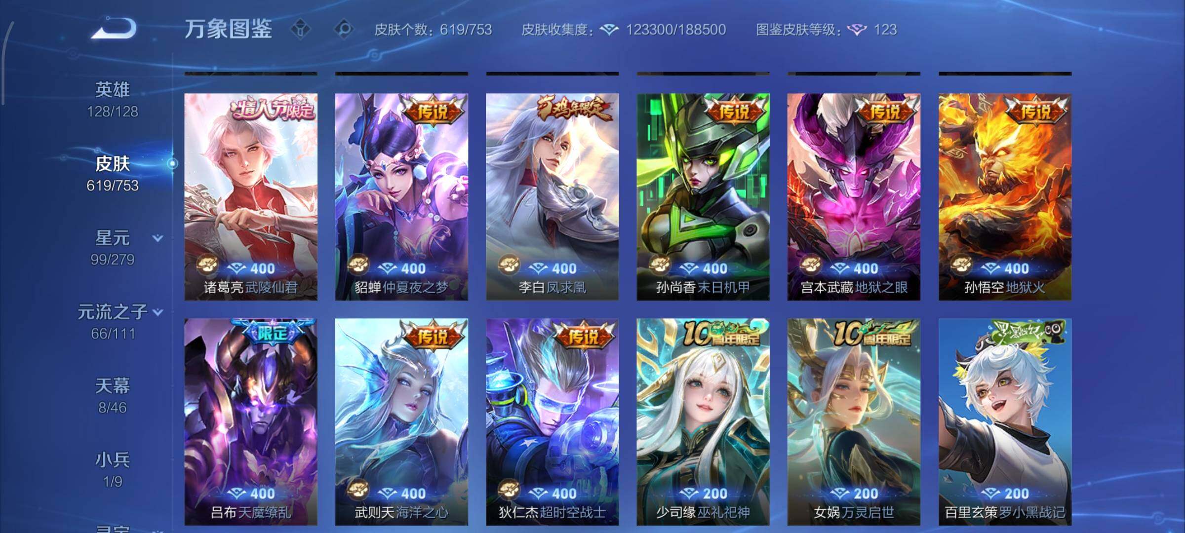 WZCMW428676王者荣耀账号详情图17