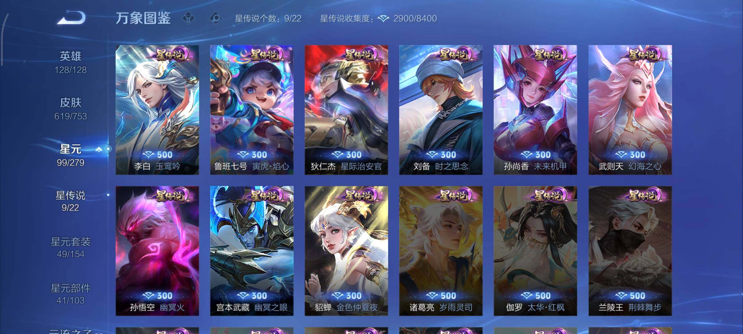 WZCMW428676王者荣耀账号详情图19