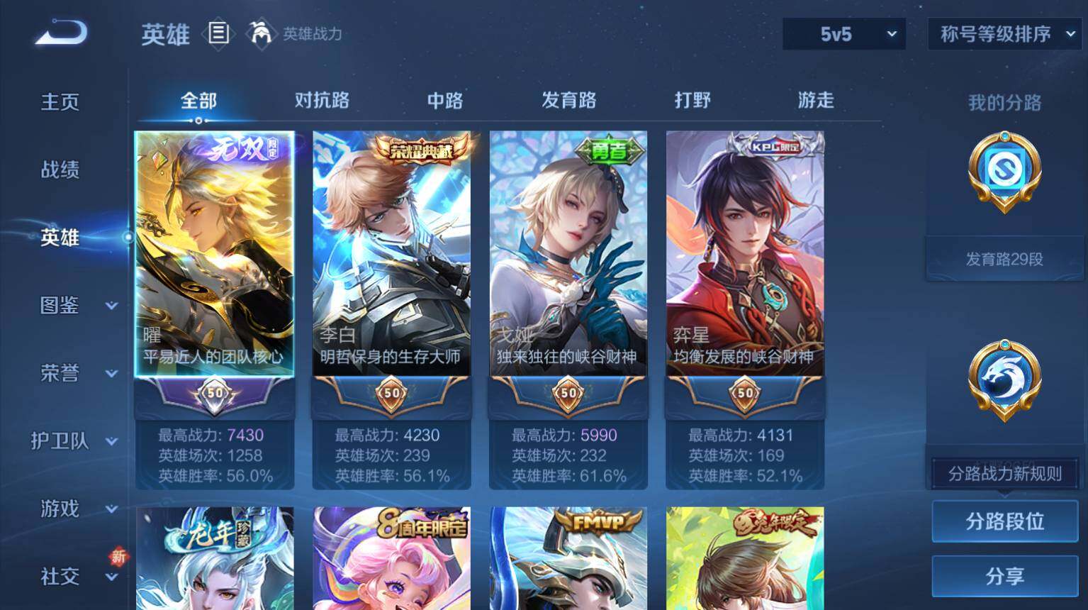 WZ03414452王者荣耀账号详情图4