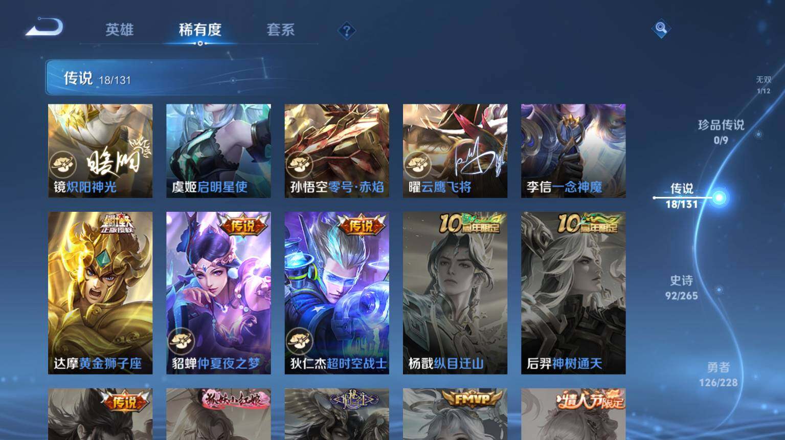 WZ03414452王者荣耀账号详情图9