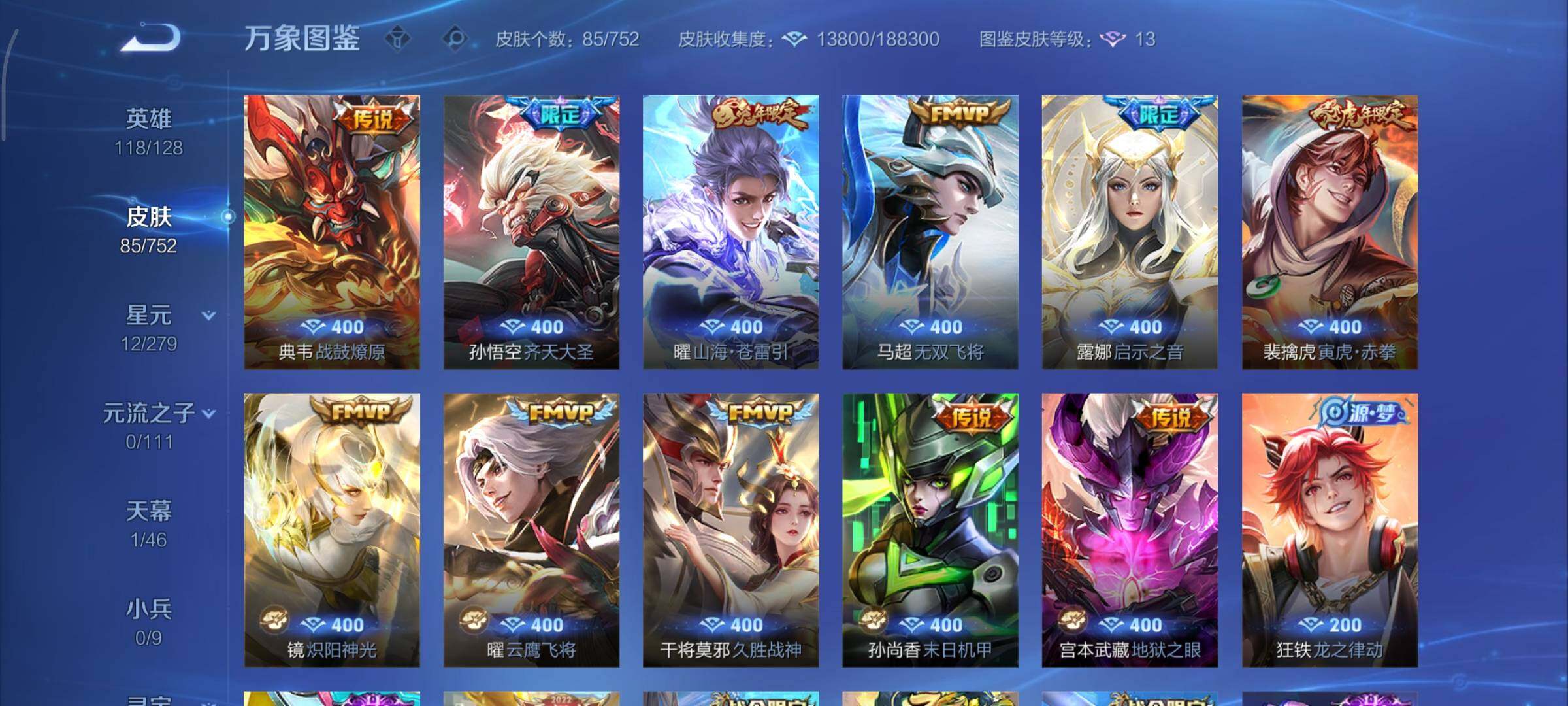 WZCMY422348王者荣耀账号详情图7