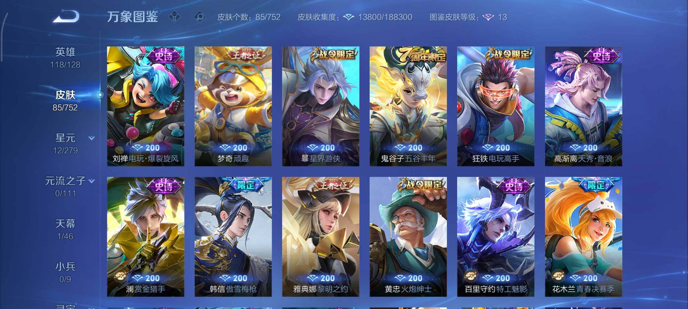 WZCMY422348王者荣耀账号详情图8