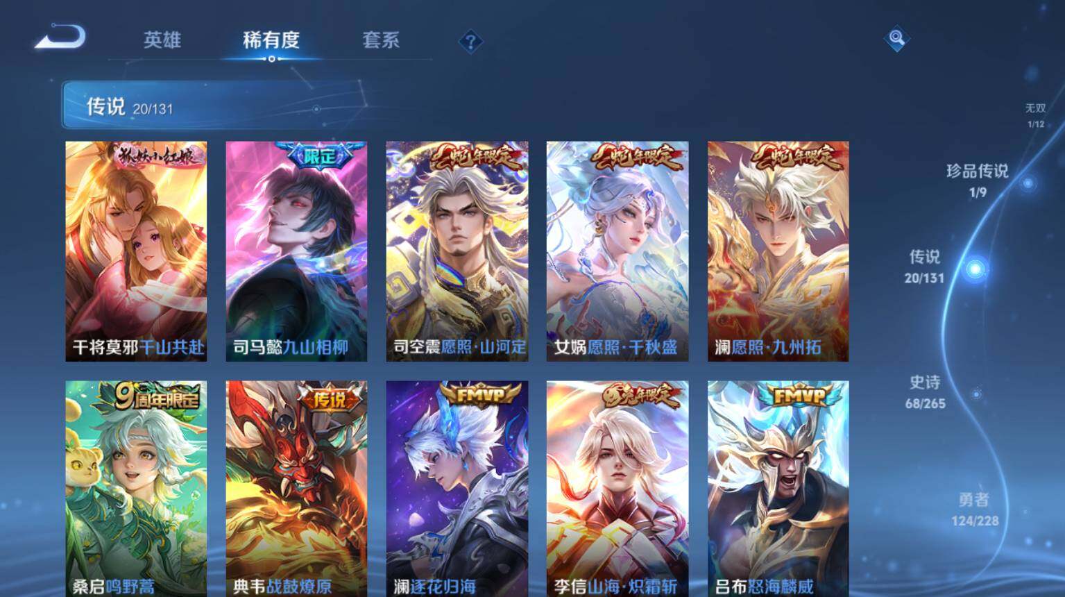 WZ03414454王者荣耀账号详情图9