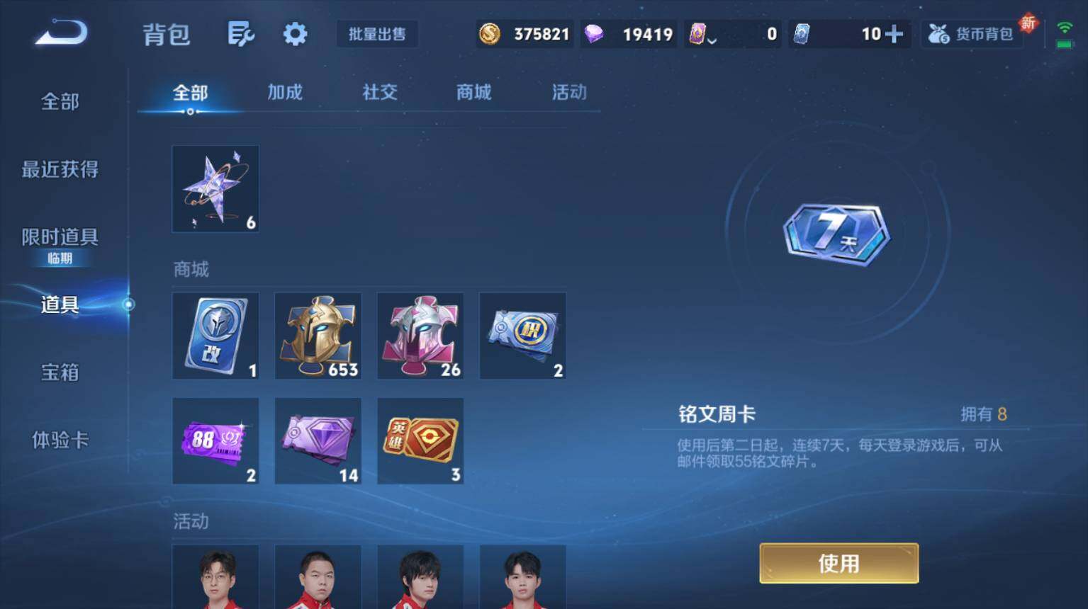 WZ03414454王者荣耀账号详情图14